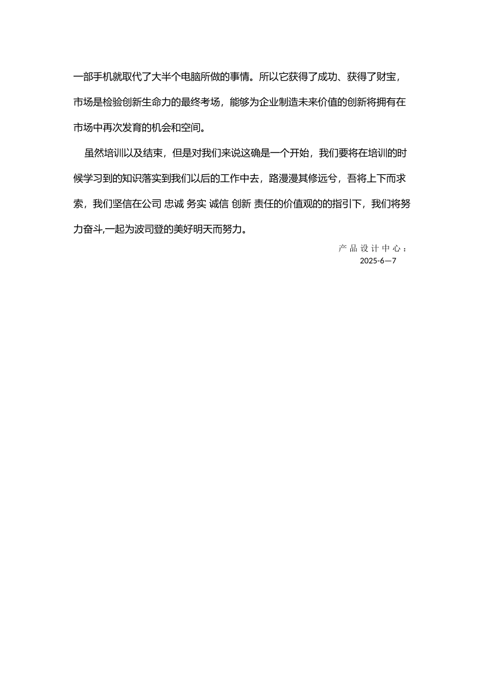 中层领导力培训心得_第3页