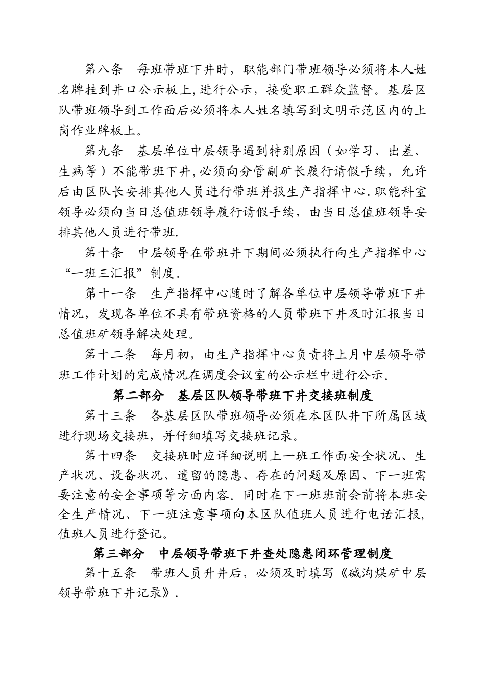 中层领导带班下井制度_第2页