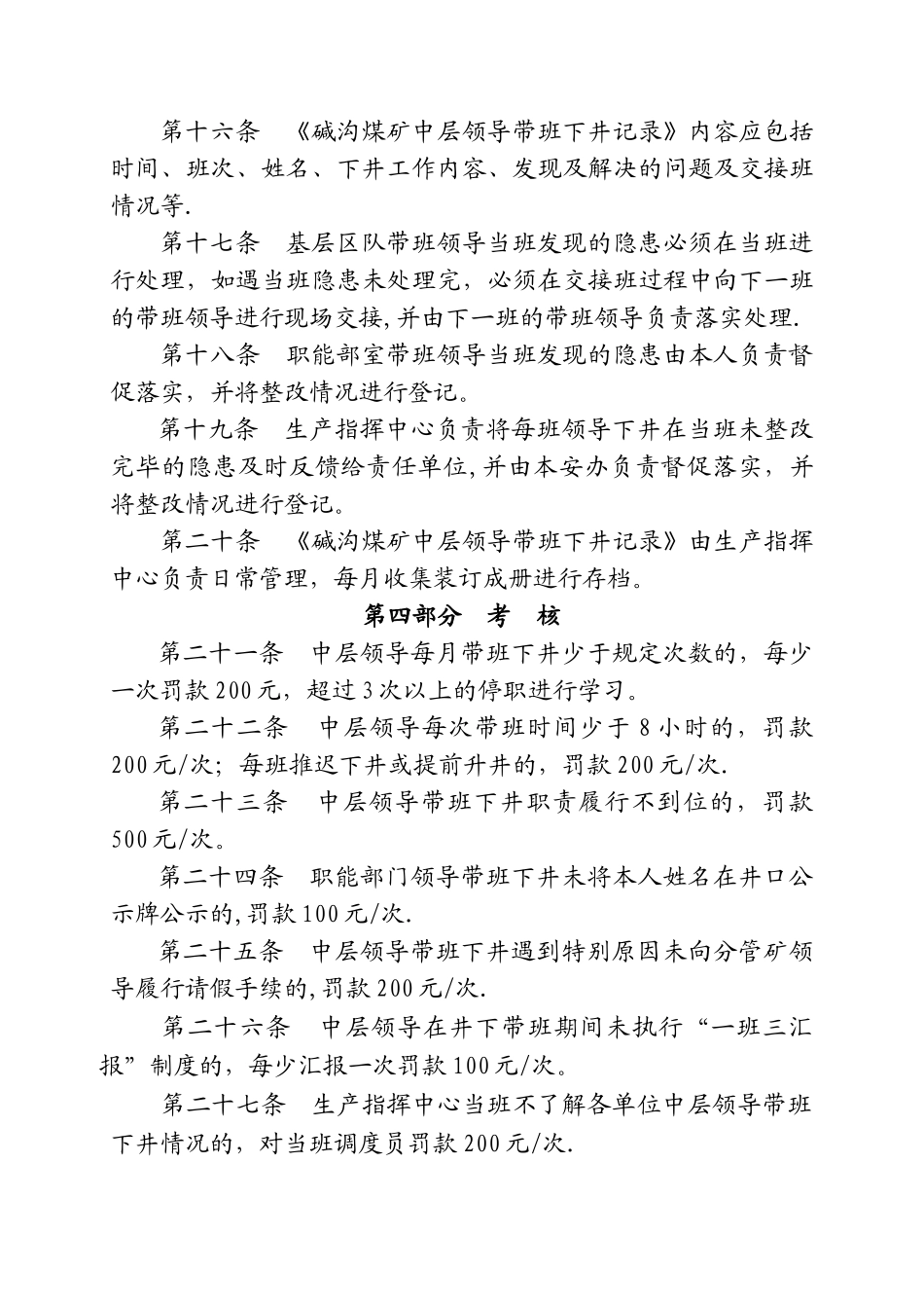 中层领导带班下井制度_第3页