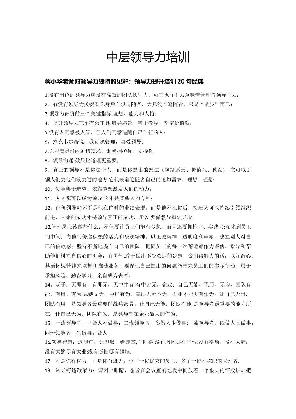 中层领导力培训资料_第1页