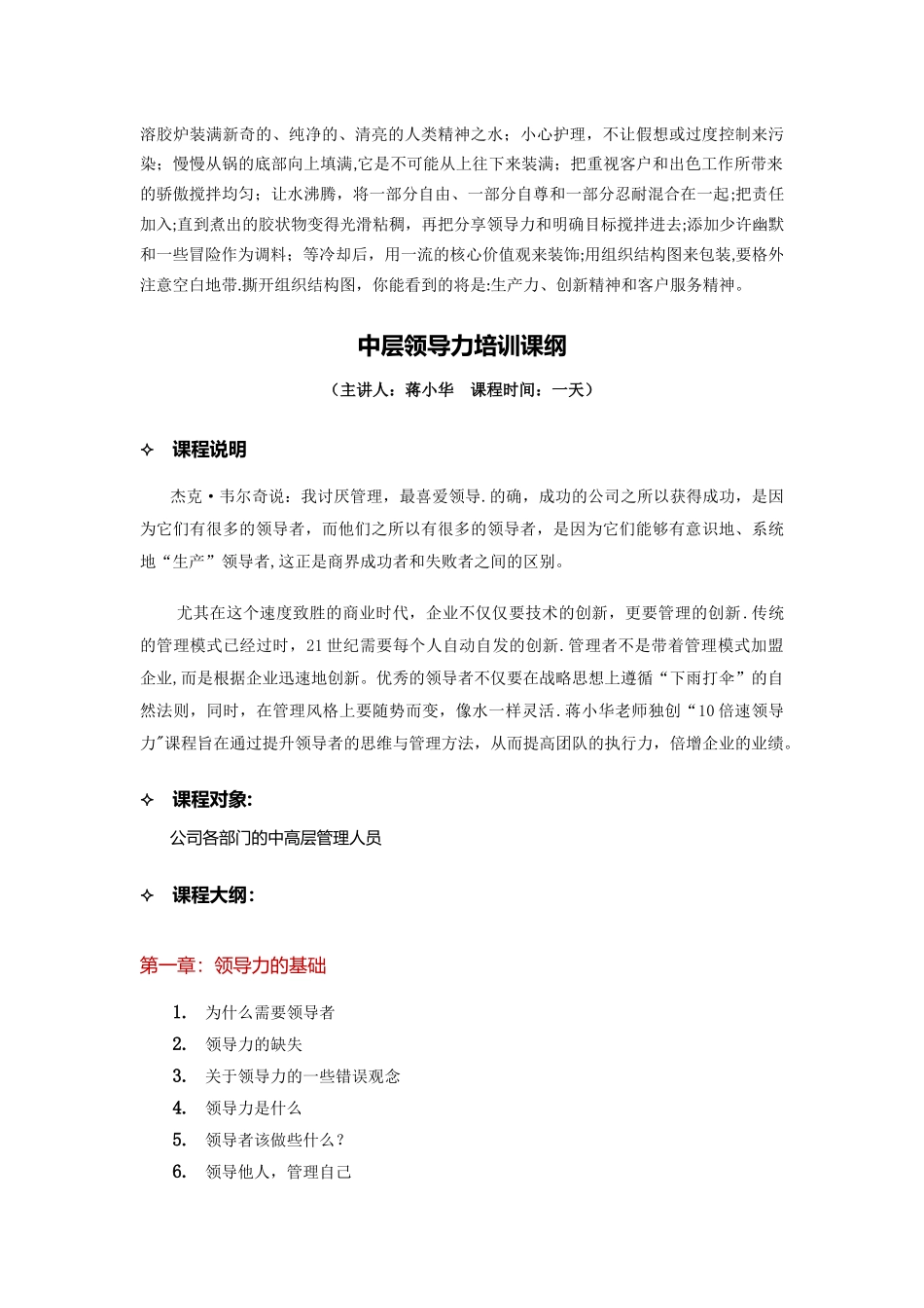 中层领导力培训资料_第2页