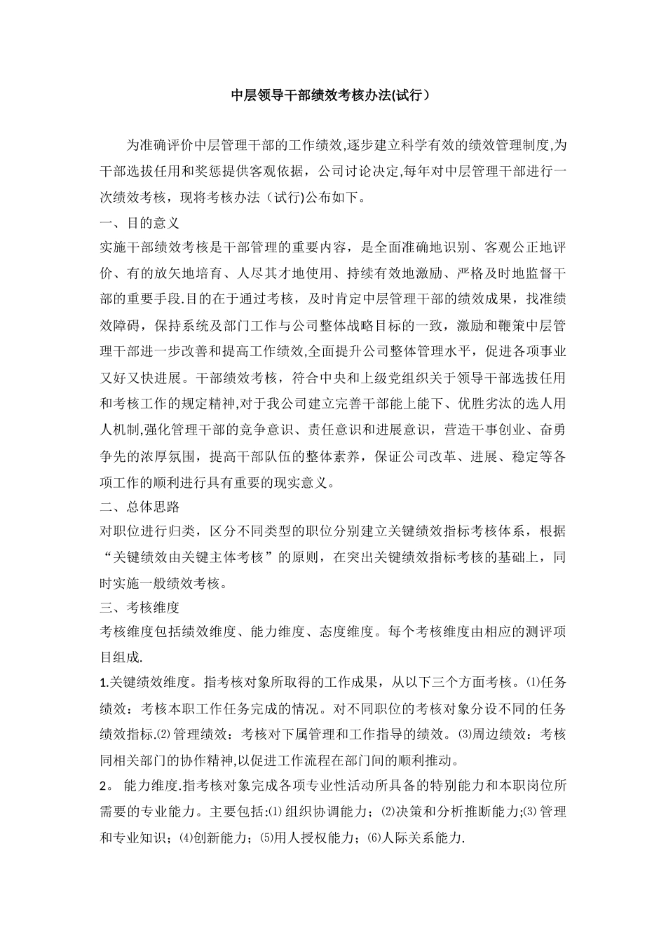 中层领导干部绩效考核办法_第1页