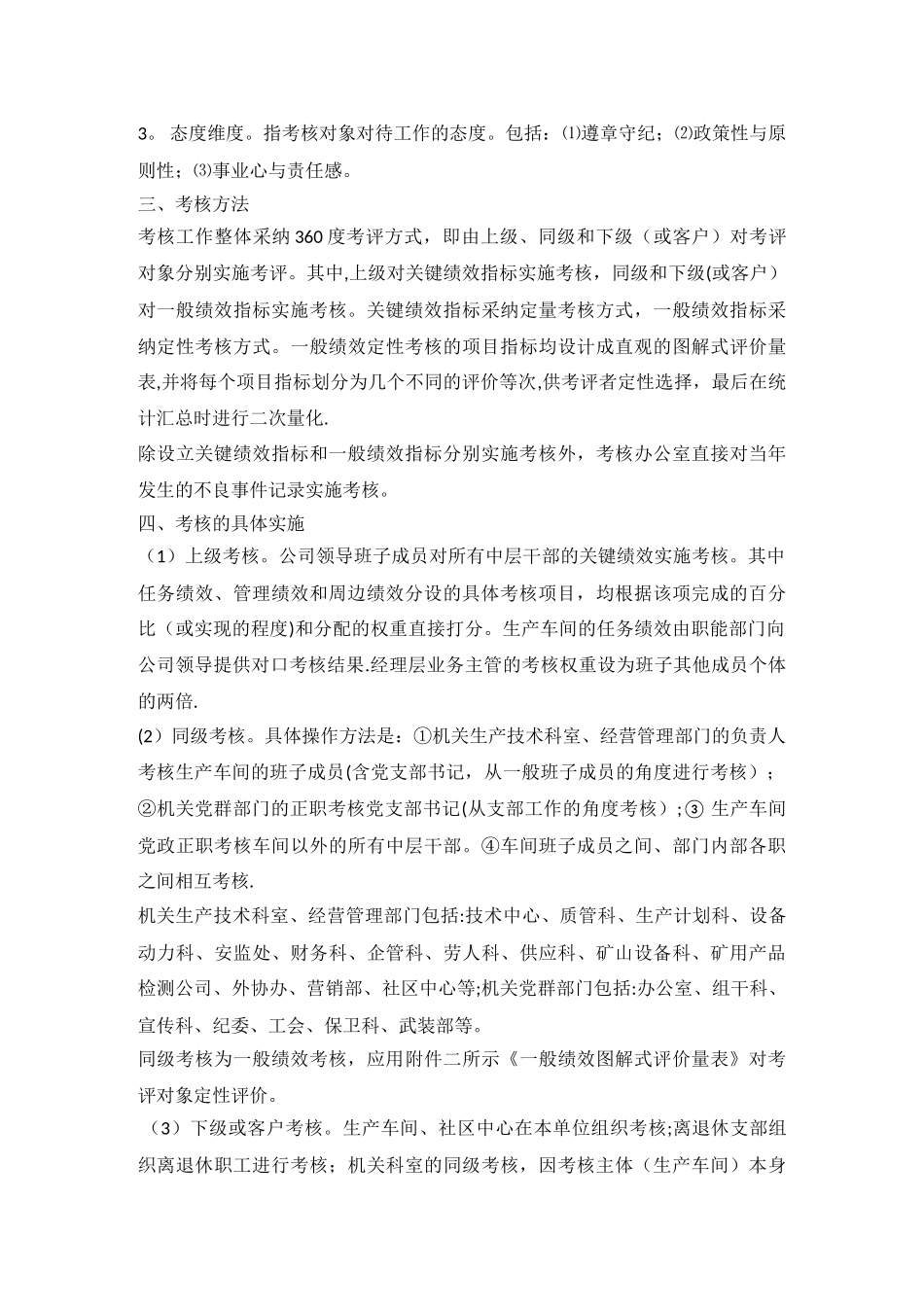 中层领导干部绩效考核办法_第2页