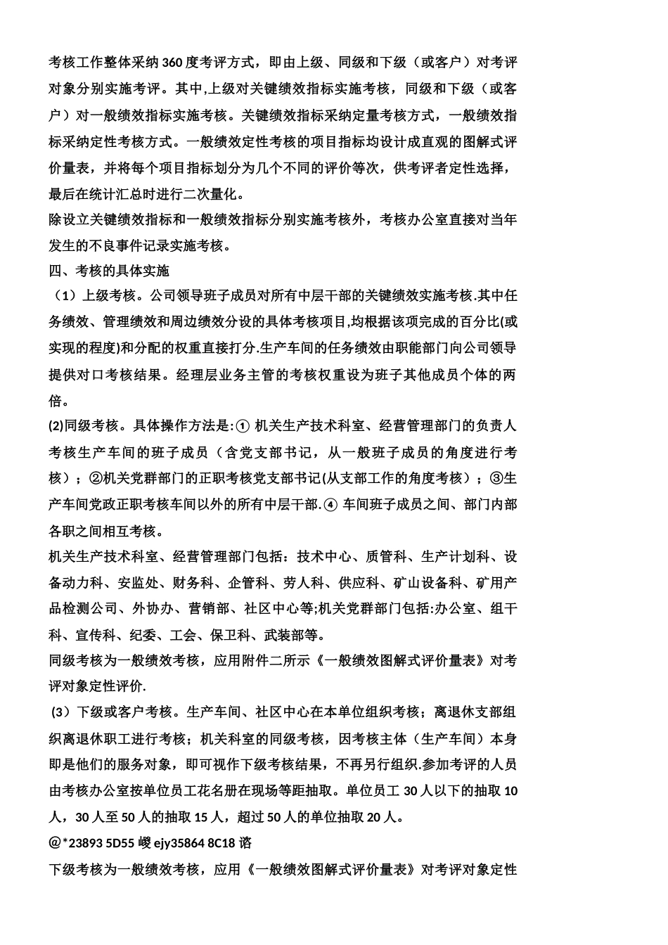 中层领导干部绩效考核办法_第2页