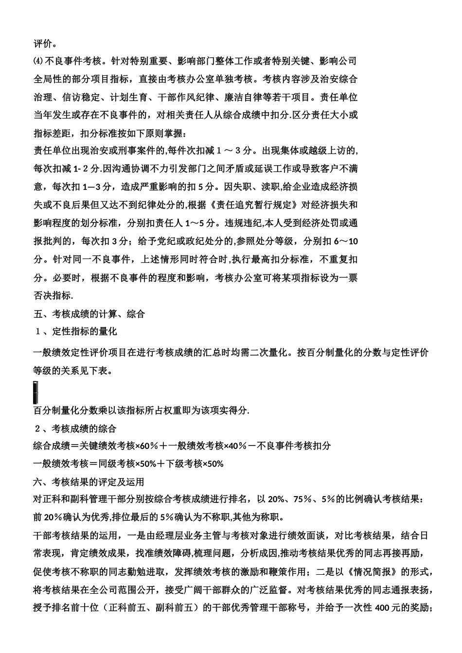中层领导干部绩效考核办法_第3页