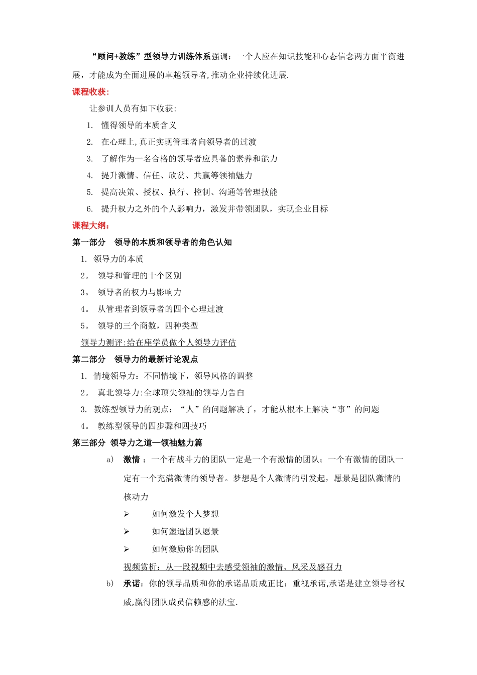 中层领导力培训_第2页