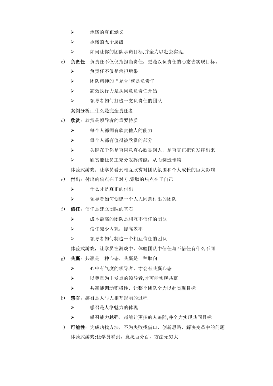 中层领导力培训_第3页