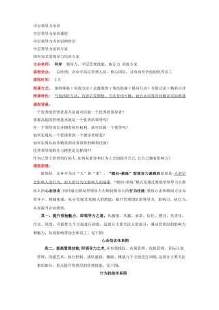中层领导力培训