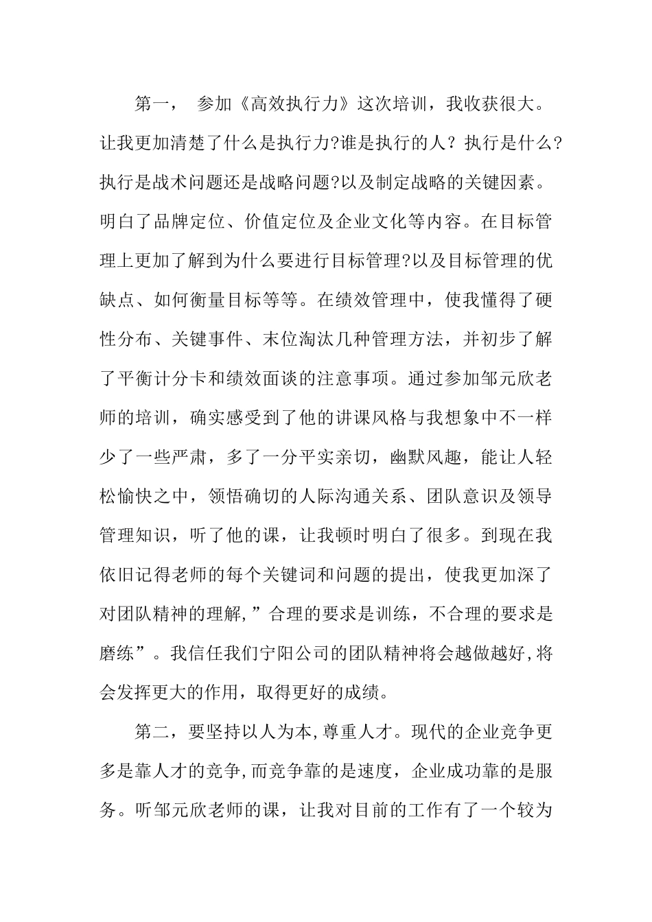 中层领导执行力培训心得体会总结_第2页