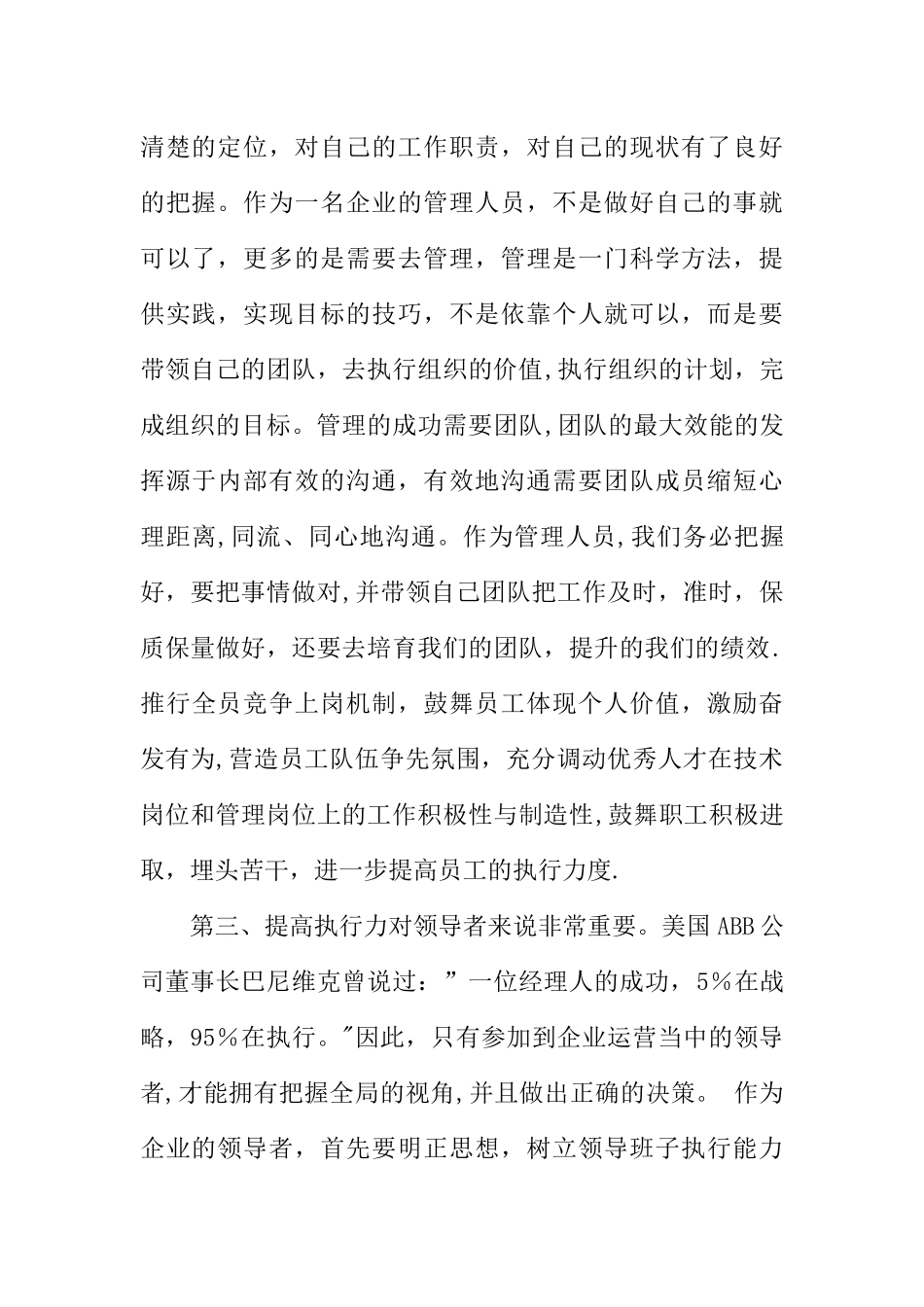 中层领导执行力培训心得体会总结_第3页