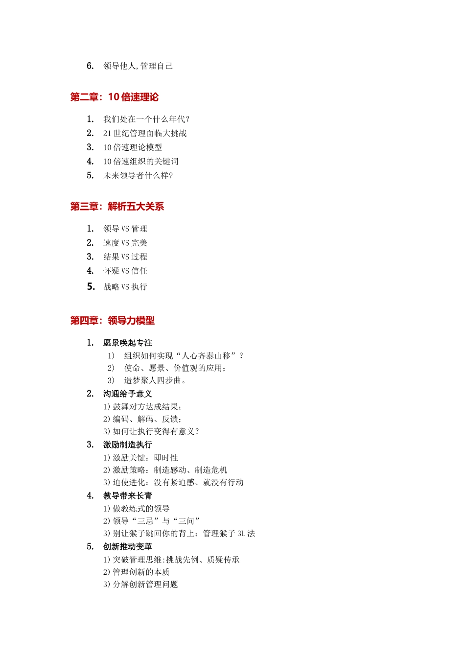 中层领导力培训资料_第3页