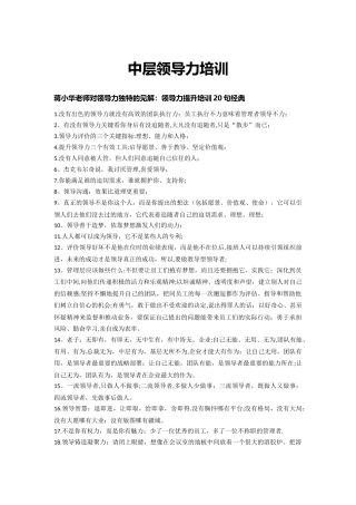 中层领导力培训资料