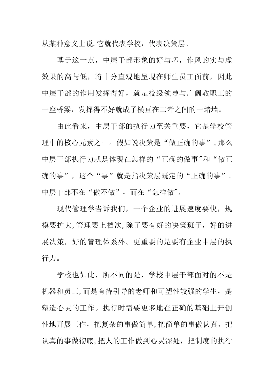 中层领导执行力培训心得体会_第2页