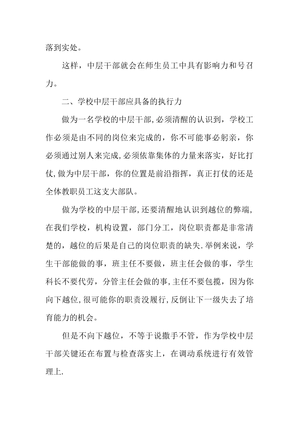 中层领导执行力培训心得体会_第3页