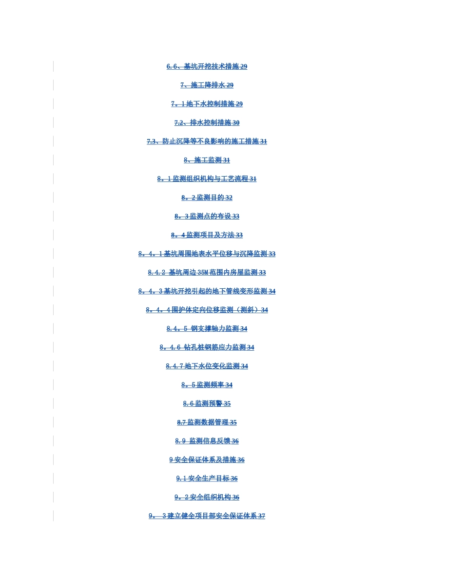 中山下穿隧道基坑安全方案_第3页