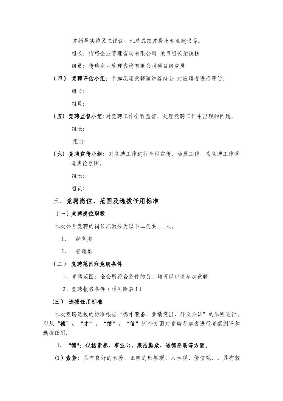 中层领导干部公开选拔和竞聘上岗方案_第2页