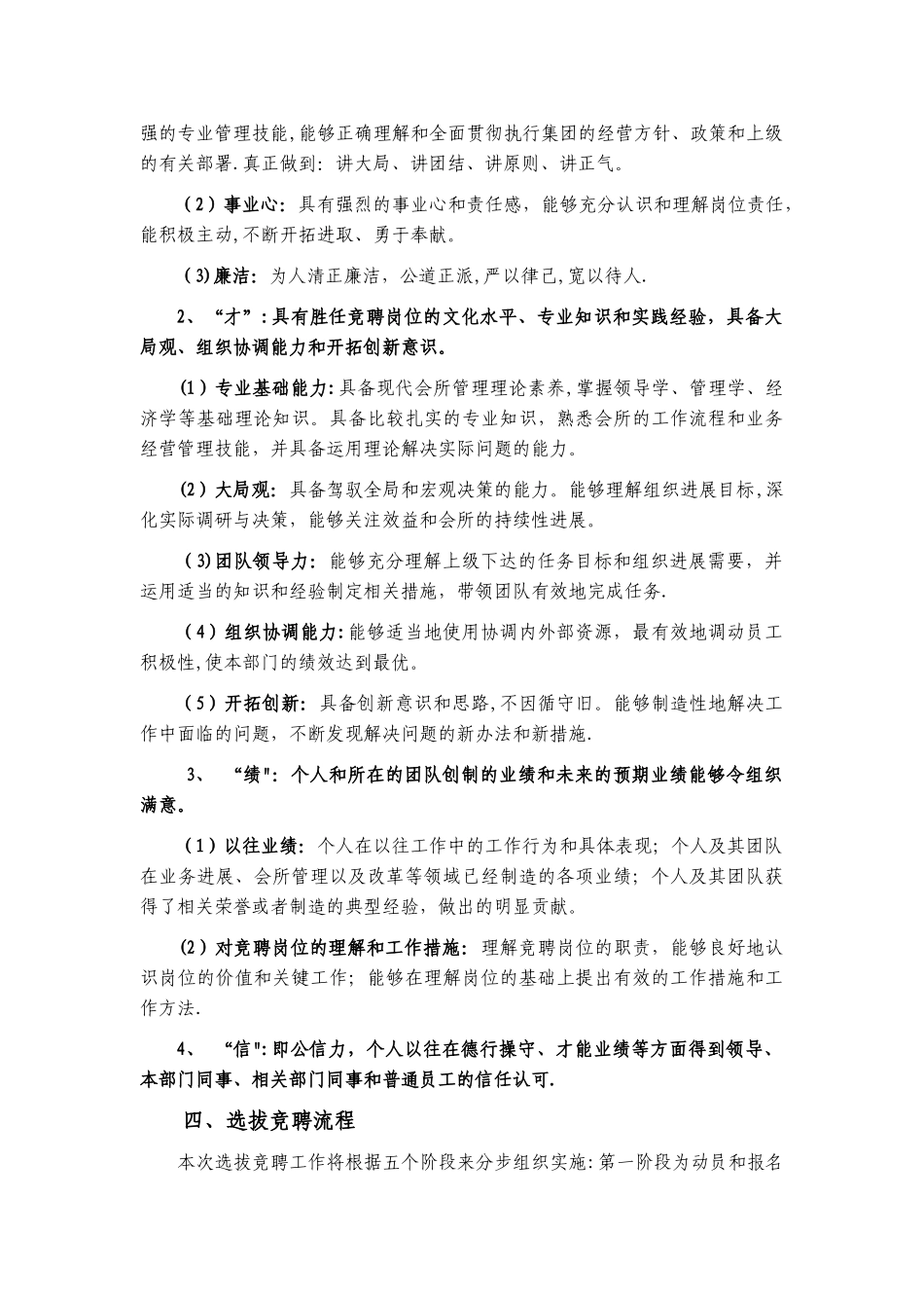 中层领导干部公开选拔和竞聘上岗方案_第3页