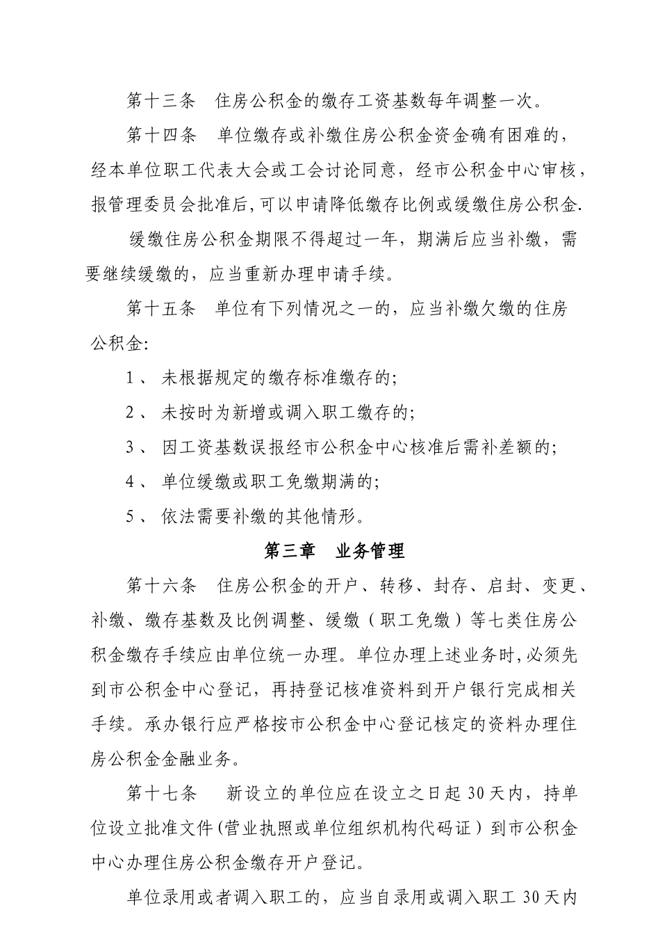 中山住房公积金缴存管理办法_第3页