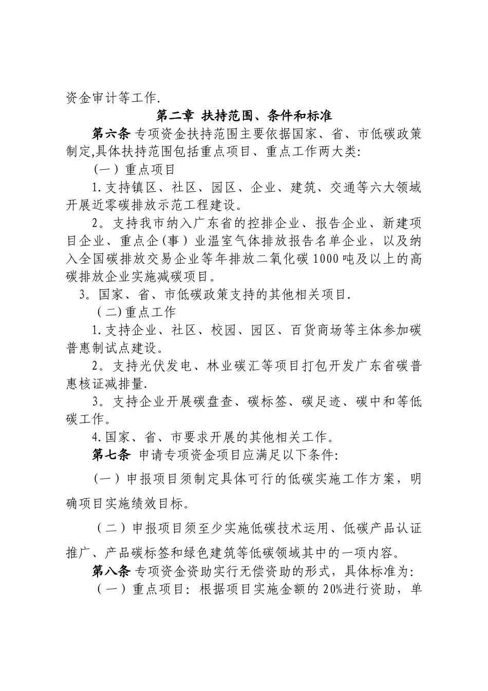 中山低碳发展专项资金管理暂行办法修订_第2页