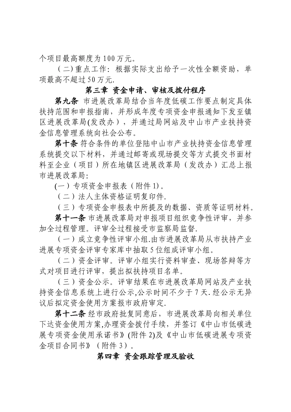 中山低碳发展专项资金管理暂行办法修订_第3页