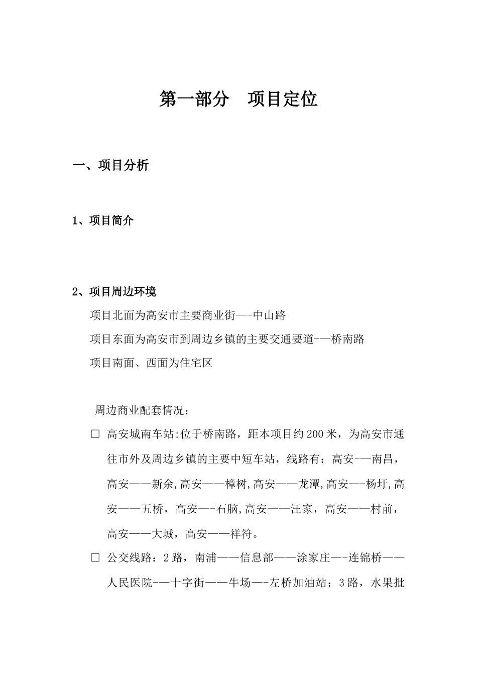 中山商贸城招商策划报告_第3页