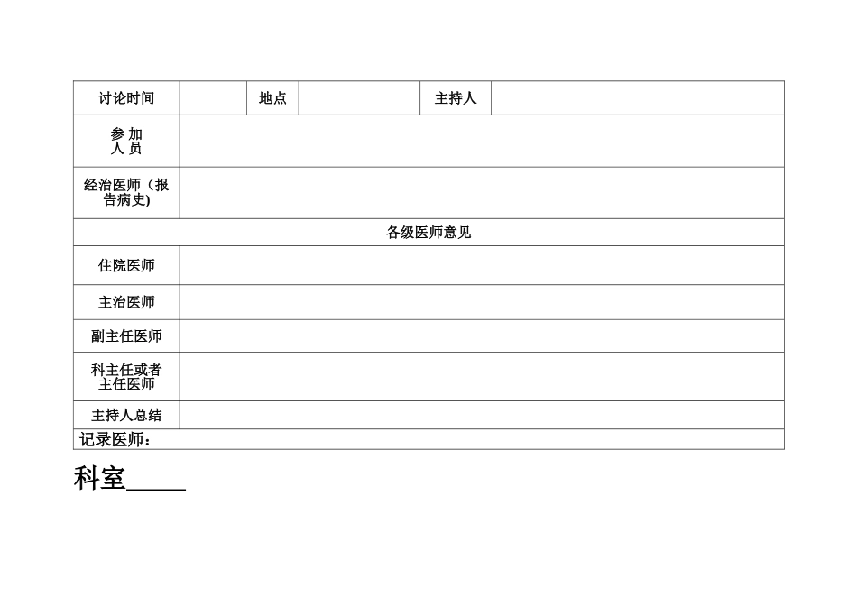 中山医院科室管理登记本_第2页