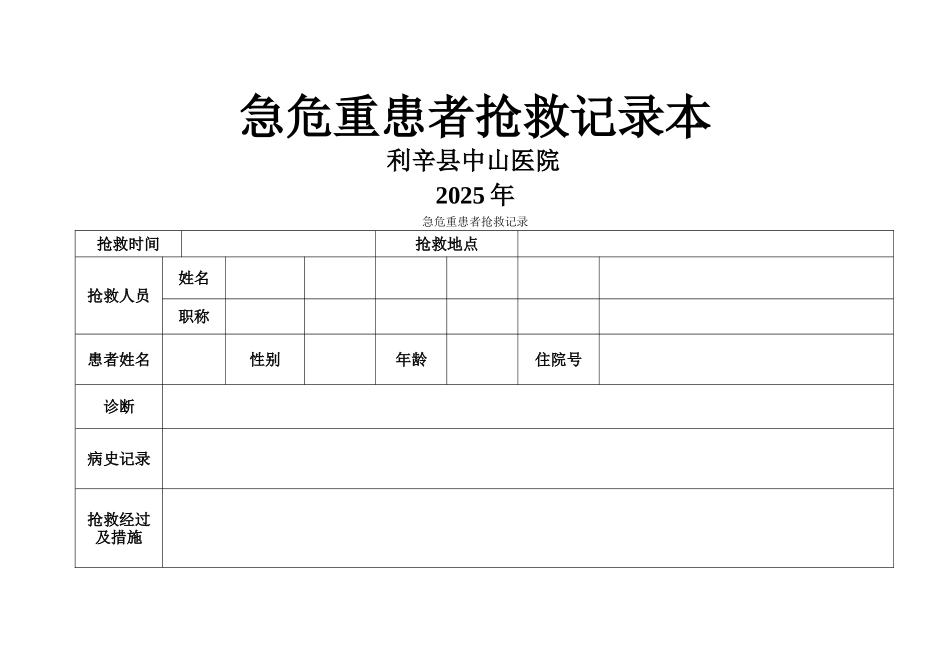中山医院科室管理登记本_第3页
