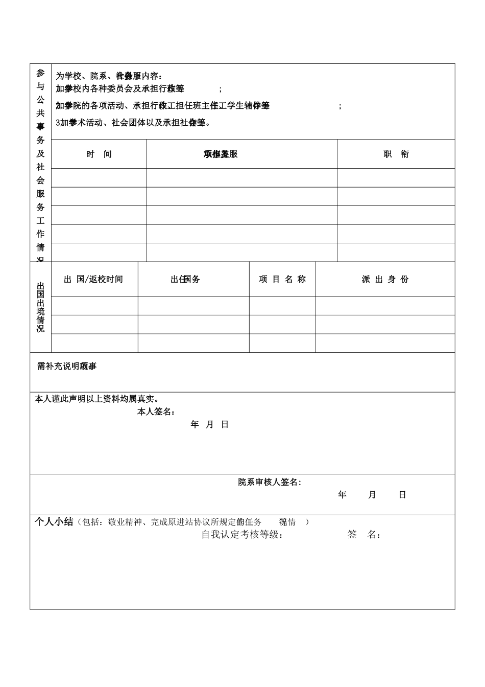 中山大学博士后研究人员中期考核表_第2页