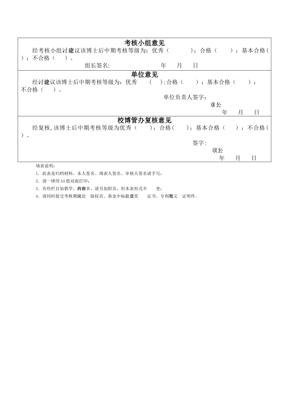 中山大学博士后研究人员中期考核表_第3页
