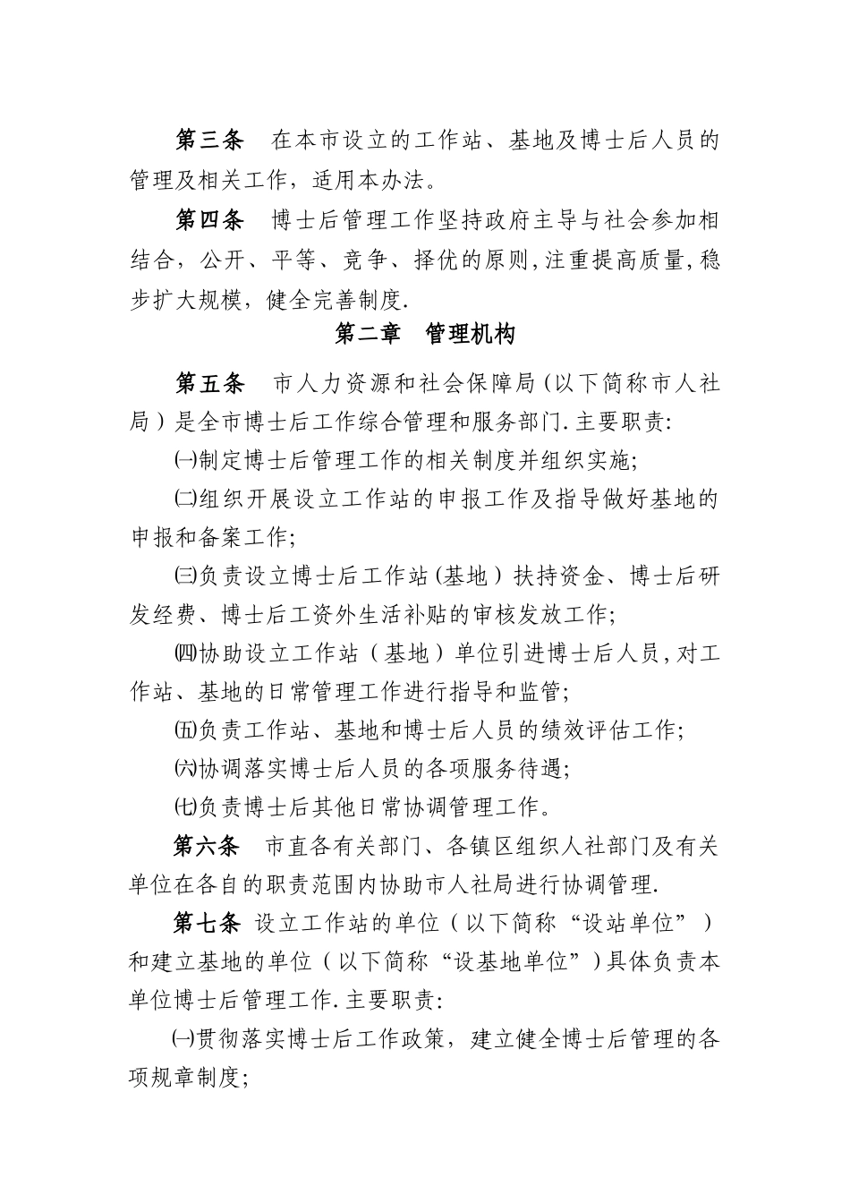 中山博士后管理工作办法_第2页