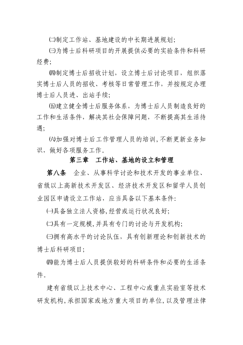 中山博士后管理工作办法_第3页