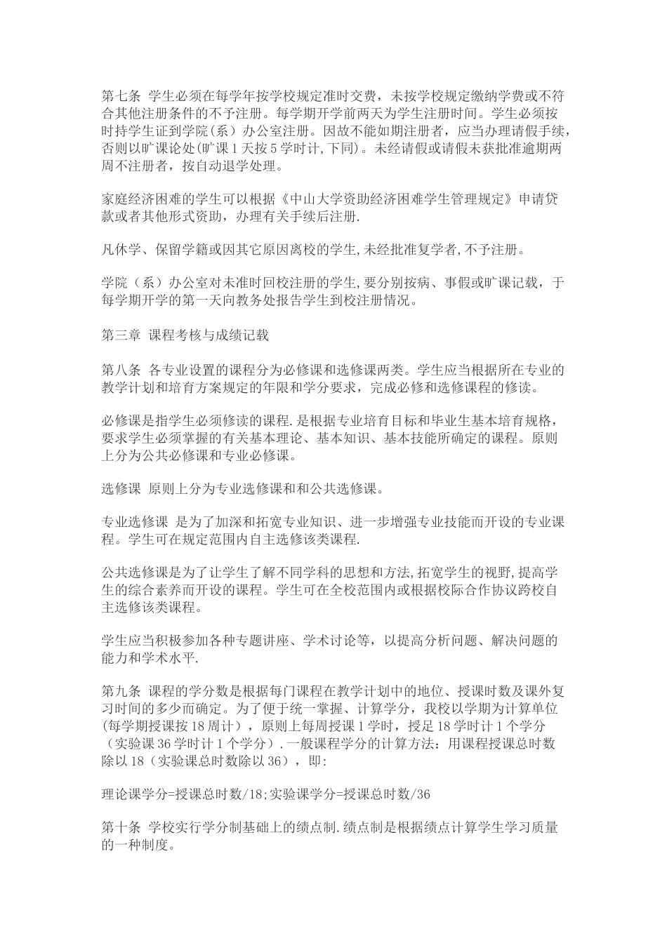 中山大学学生学籍管理规定_第2页