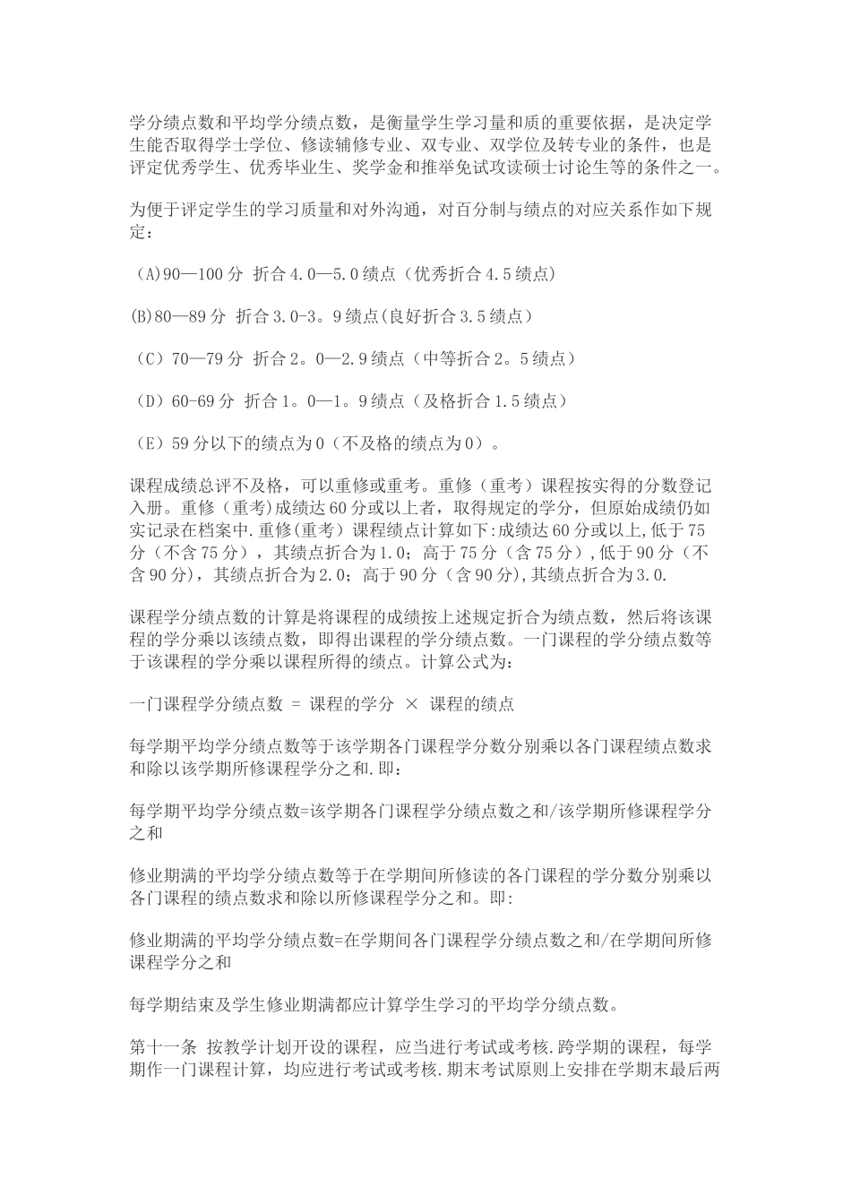 中山大学学生学籍管理规定_第3页