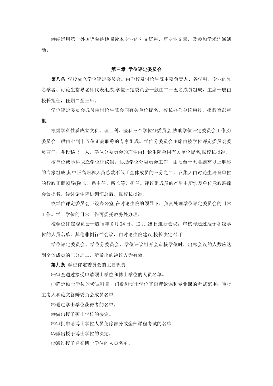 中山大学学位授予工作细则_第2页