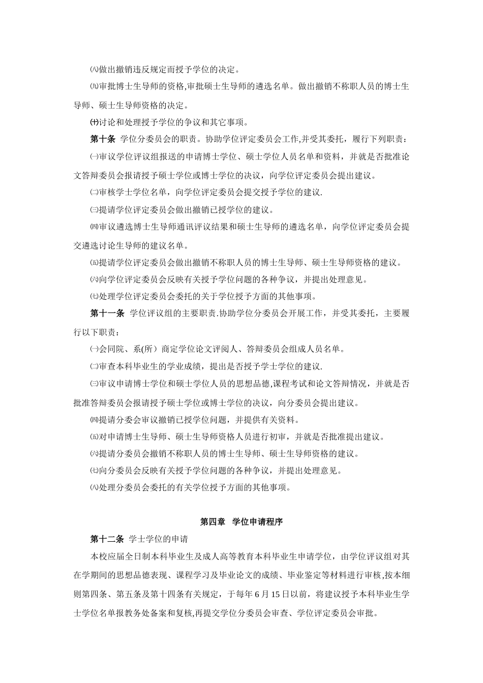 中山大学学位授予工作细则_第3页