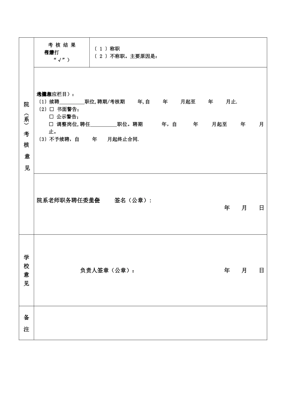 中山大学教师聘期考核表_第3页