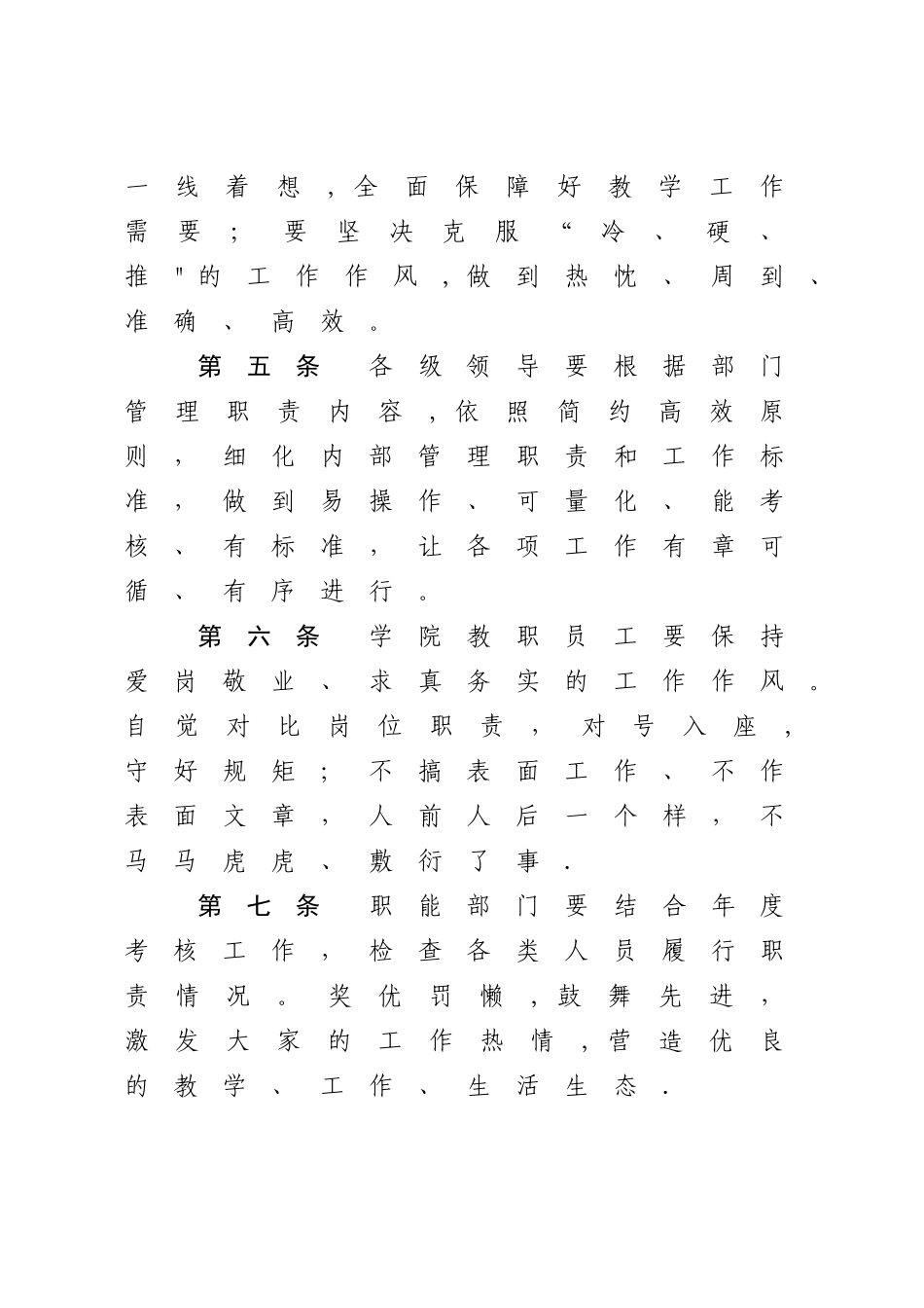 中山大学新华学院管理部门工作职责_第2页