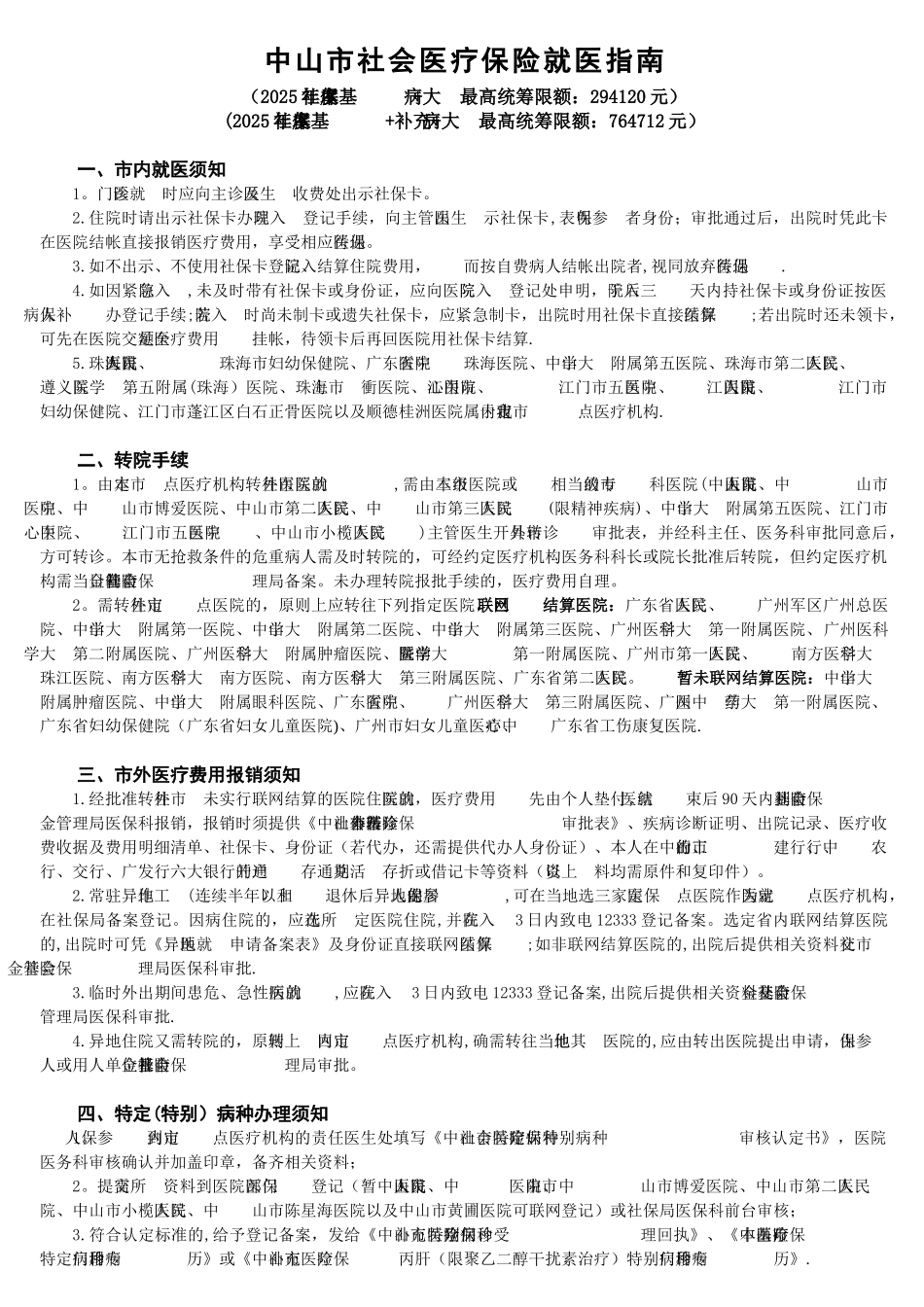 中山市2025年度医疗保险待遇表_第2页