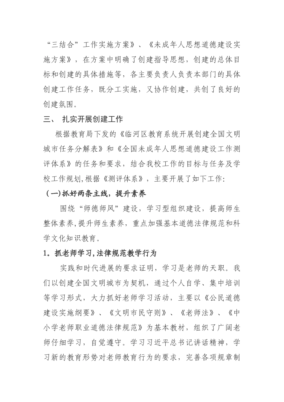 中山学校学创建文明城市工作汇报_第2页