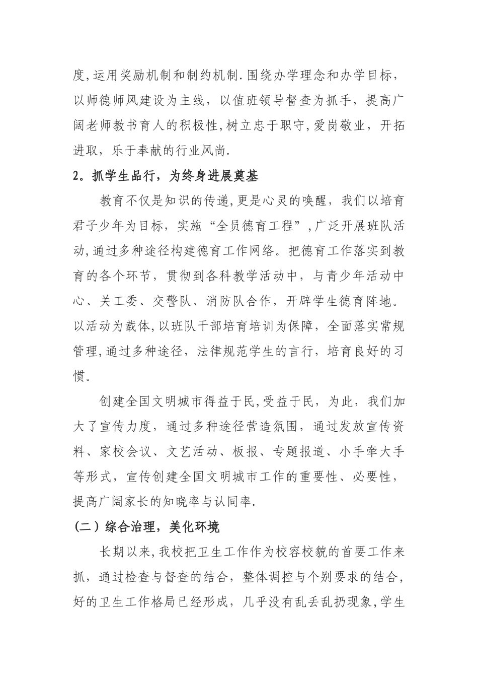 中山学校学创建文明城市工作汇报_第3页