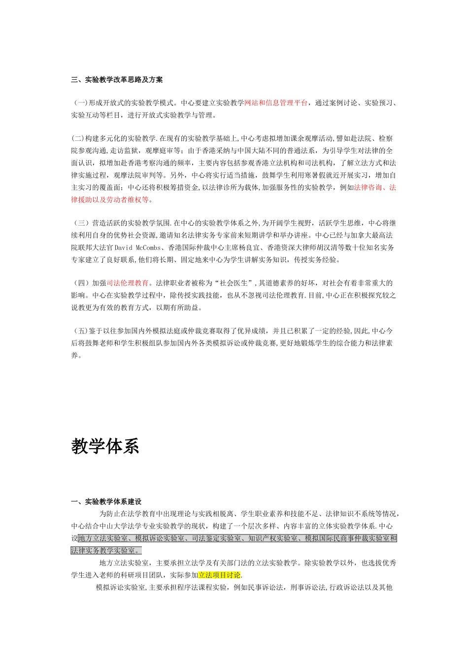 中山大学实验室建设_第3页