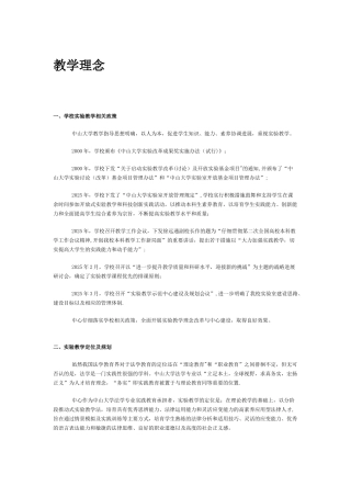 中山大学实验室建设