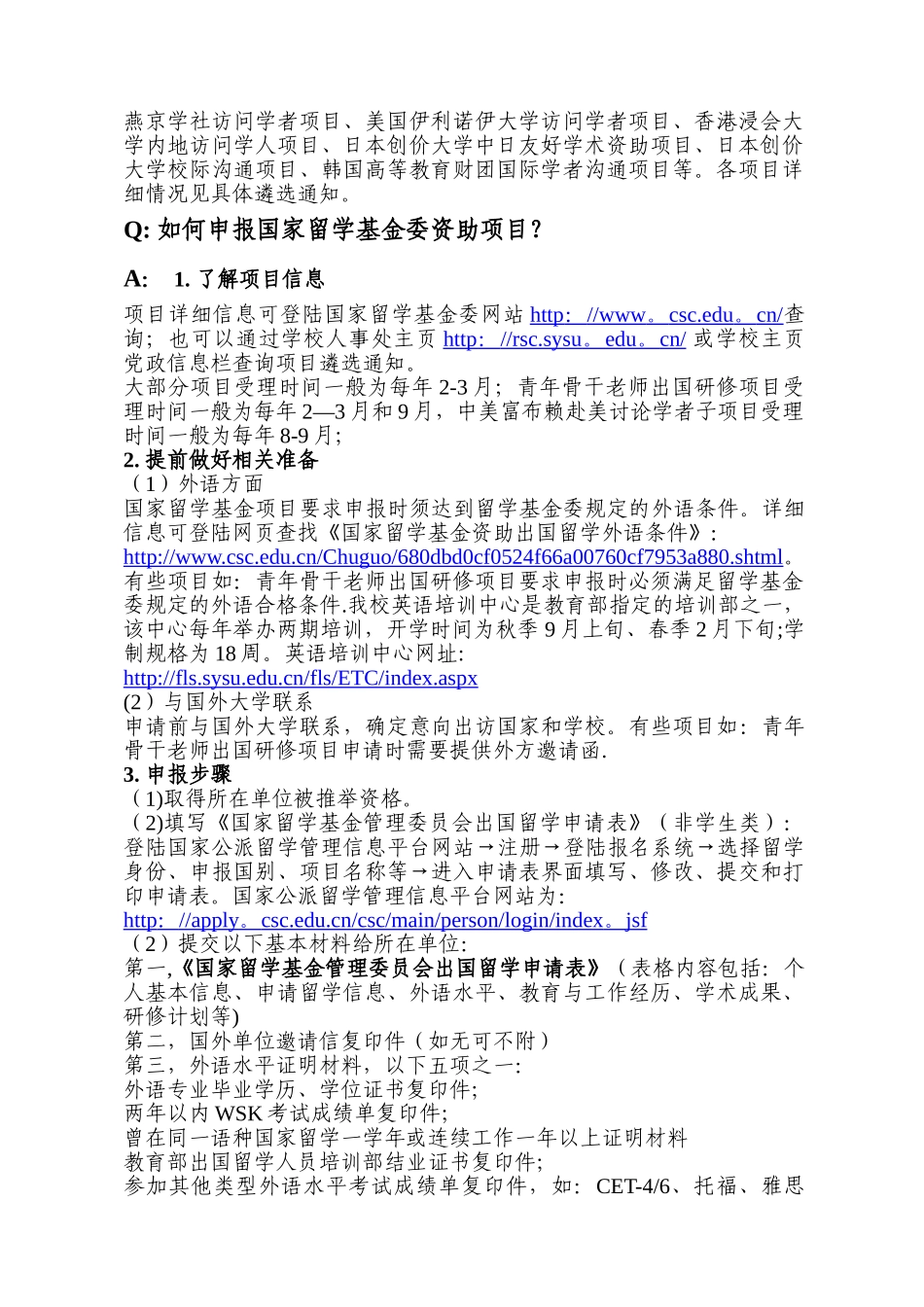 中山大学教职工出国境事务管理工作_第2页