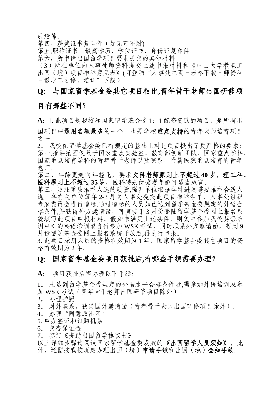 中山大学教职工出国境事务管理工作_第3页