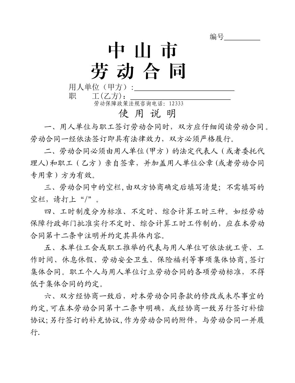 中山市劳动合同文本_第1页