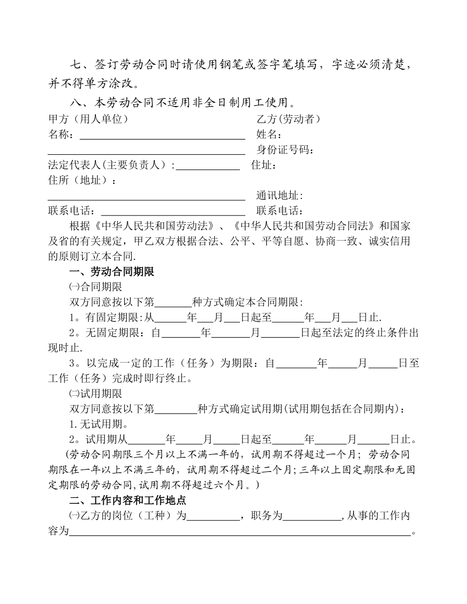 中山市劳动合同文本_第2页