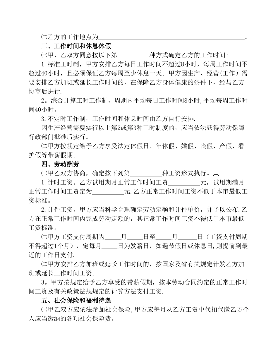中山市劳动合同文本_第3页