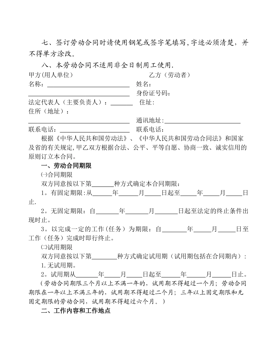 中山市劳动合同文本官方版_第2页