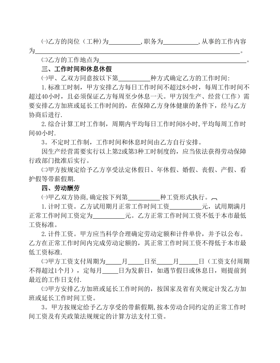 中山市劳动合同文本官方版_第3页