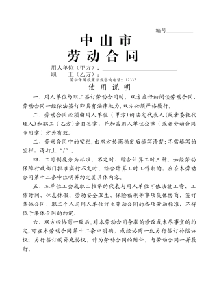 中山市劳动合同文本官方版